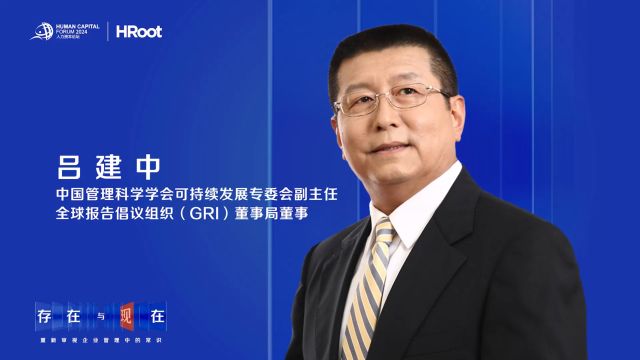 主题演讲:ESG与组织变革