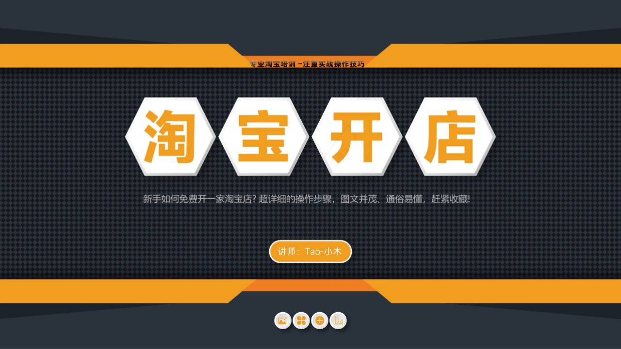 2024淘宝开店教程淘宝运营教程,新手入门开网店教程实操合集,如何开