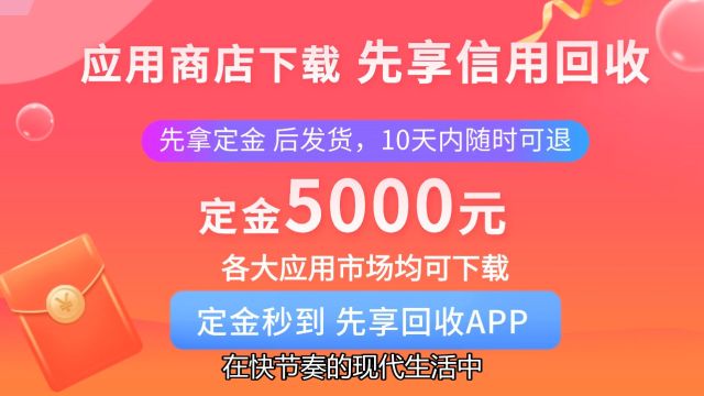 先拿钱再回收,信用回收APP助你轻松变现