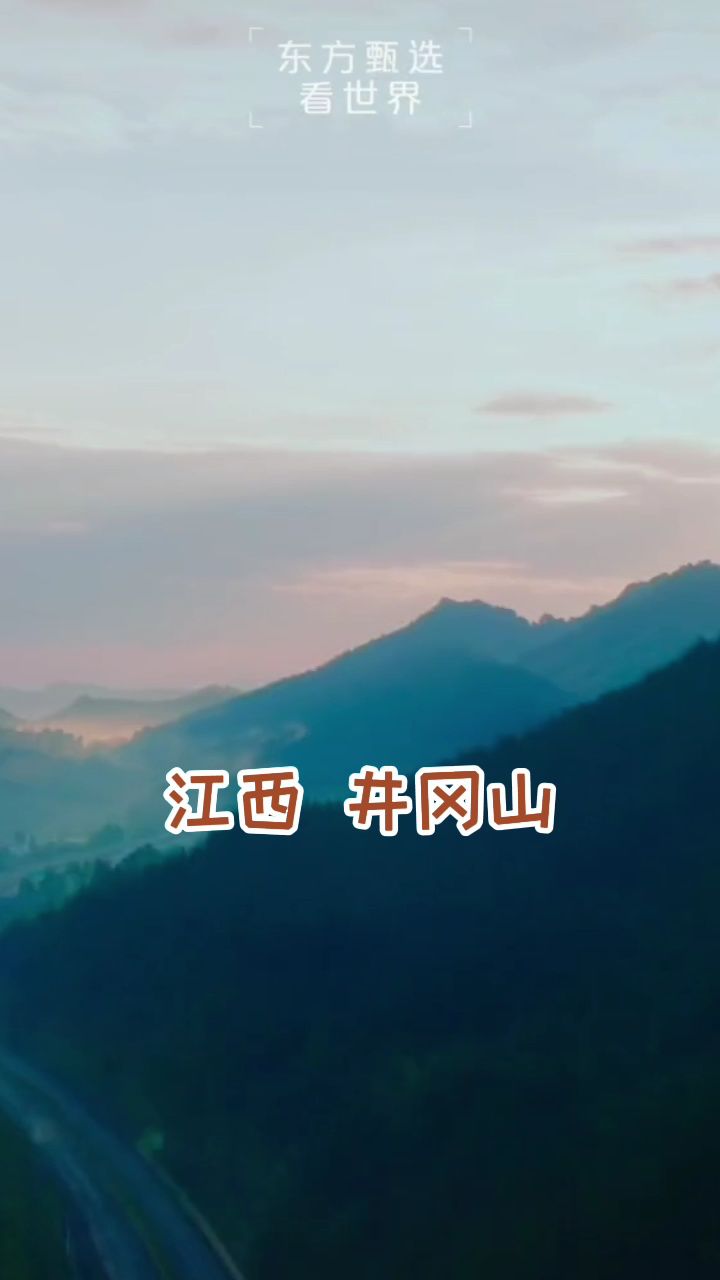 江西井冈山