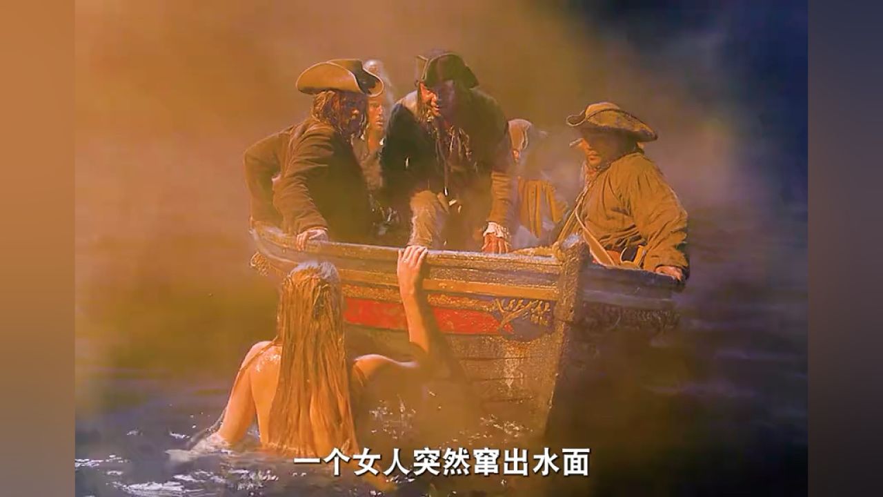 今日好片推荐《加勒比海盗4》