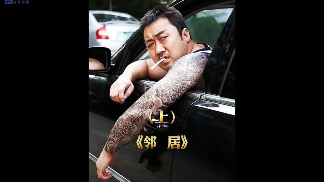 1.金社长变身杀人狂魔,马东锡强势登场,韩国高分悬疑犯罪片#邻居 #电影解说 #马东锡 #我的观影报告 #小电影 #短剧