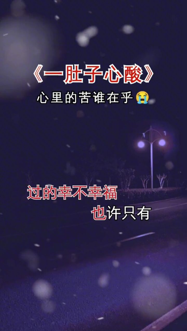 我一个人好无助,一肚子的心酸委屈无处诉说……