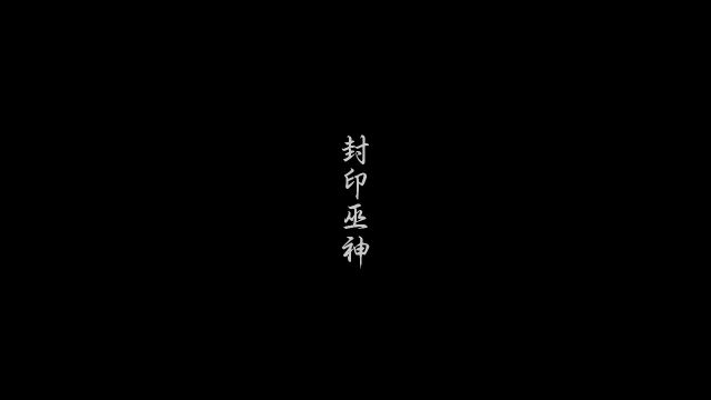 大奉打更人名场面 军神 大青衣魏渊 一生不敬君王 只为苍生#大奉打更人