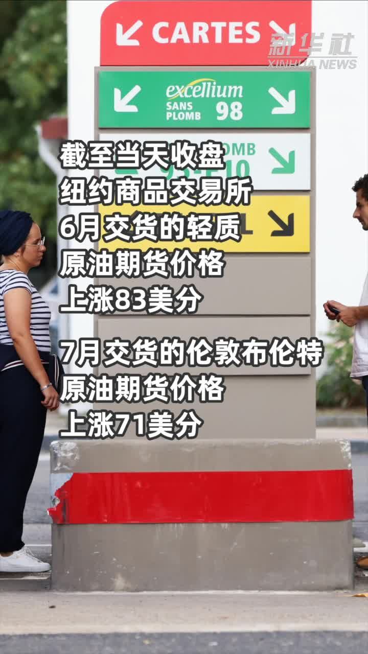 国际油价17日上涨