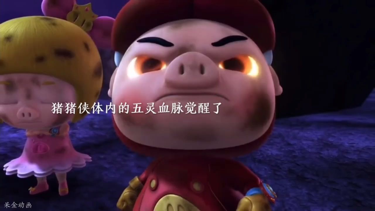 众所周知五灵王认可的只有猪猪侠_高清1080P在线观看平台_腾讯视频