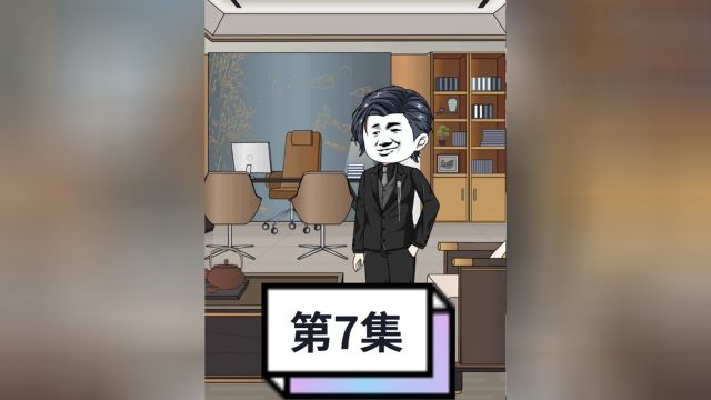 1 不能在像以前一样低调了,不能让我干儿子被人看不起#小说#原创动画