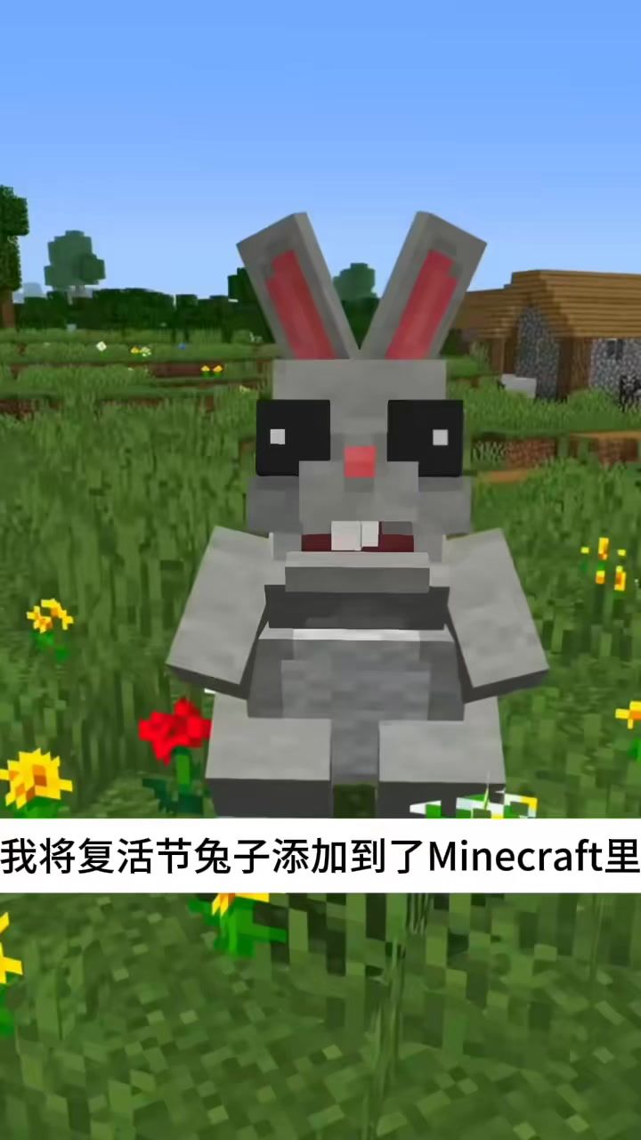 当我的世界加入了复活节兔子时会怎么样?