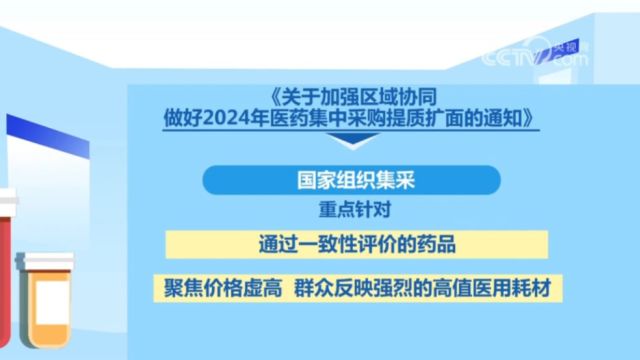 医药集采将形成全国性联盟采购,加强统筹协调,合理确定采购品种