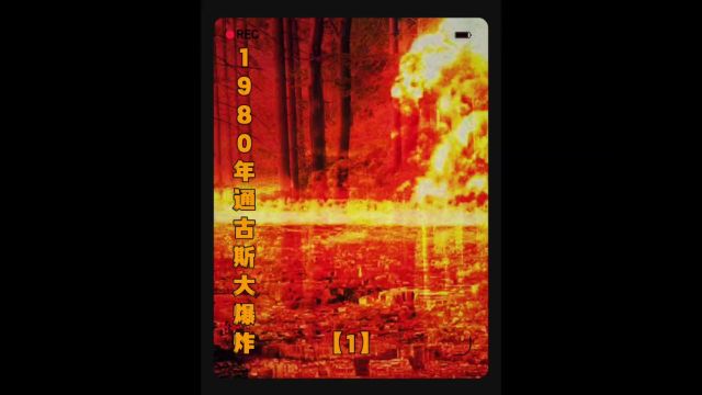 3. 通古斯大爆炸堪比广岛大爆炸?1980年那天到底发生了什么!为什么中心树木群坐落那么奇怪?#民间故事 #奇闻异事