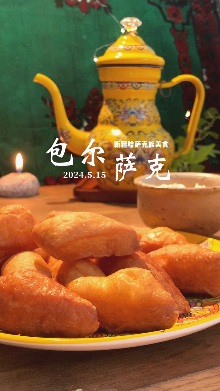 新疆阿勒泰哈萨克族美食|清晨唤醒你的是包尔萨克与奶茶