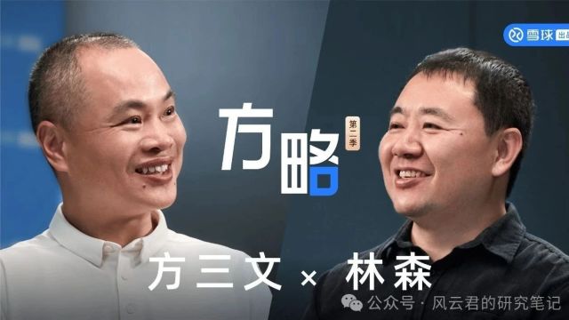 勤辰林森:相比经济增速,长期收益率与股东回报关系更大【附方略完整视频】