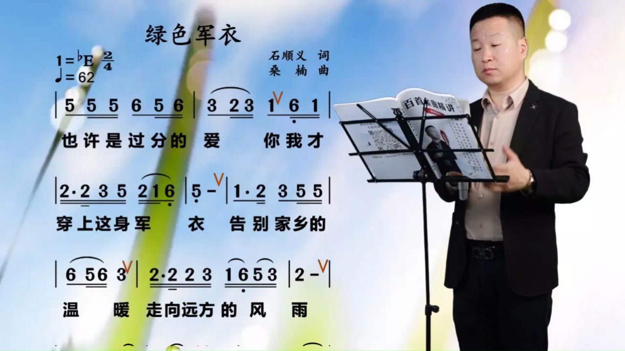 《绿色军衣》唱谱教学 千锤百炼,铸就铁血军魂