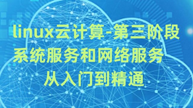 11.linux云计算运维课程DNS服务介绍、讲解、搭建和使用实战案例(四)