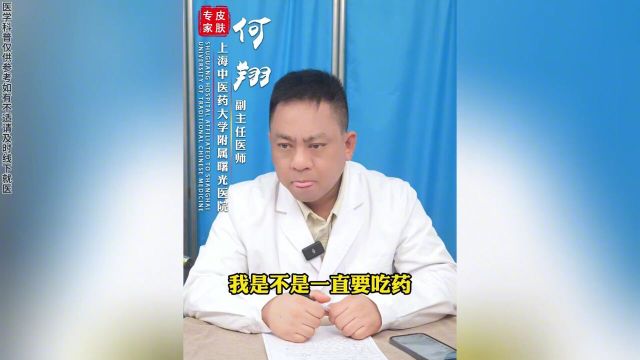 生植器疱疹不需要一直吃药可以长时间不复发