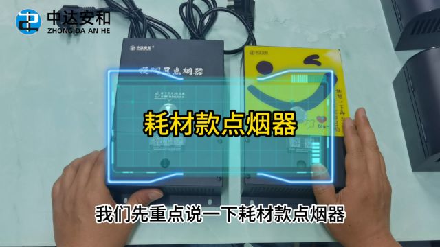 中达安和:带你认识中达安和吸烟区耗材款点烟器,该如何选择使用