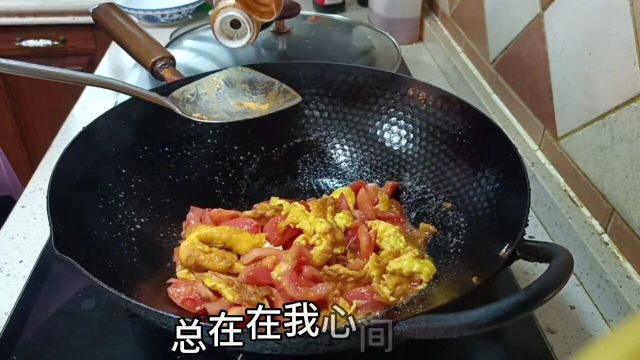 17000后,以后想吃西红柿炒鸡蛋了,就像我这样做生粉勾芡