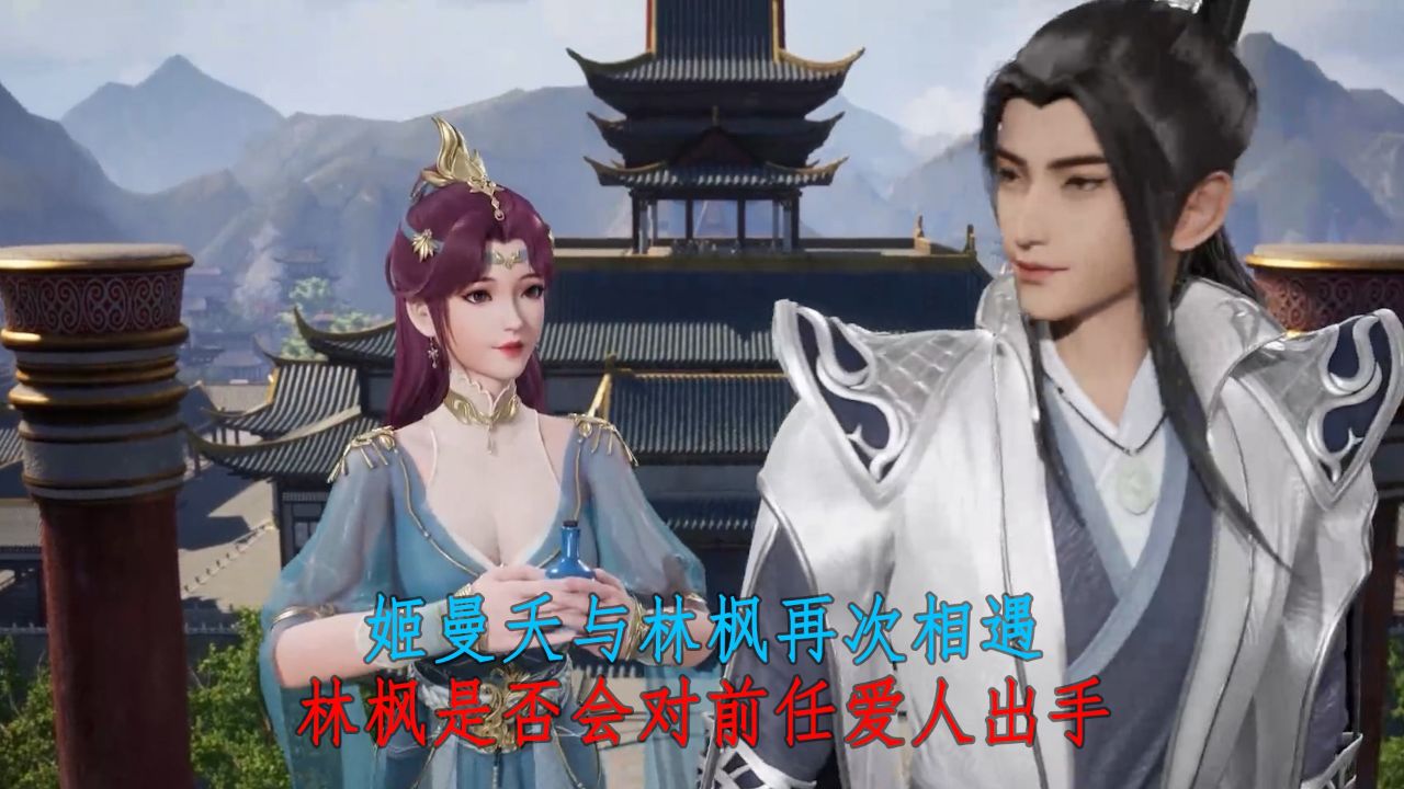 万界独尊:姬漫夭与林枫再次相遇?林枫是否会对前任爱人出手?