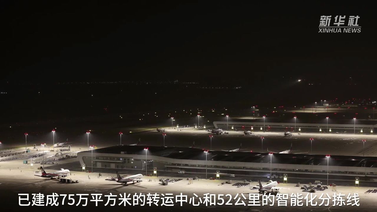 探访我国首个专业货运枢纽机场——鄂州花湖国际机场