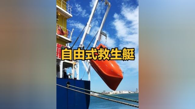 什么是降落式救生艇?倾斜30度冲入海中,最多容纳120人