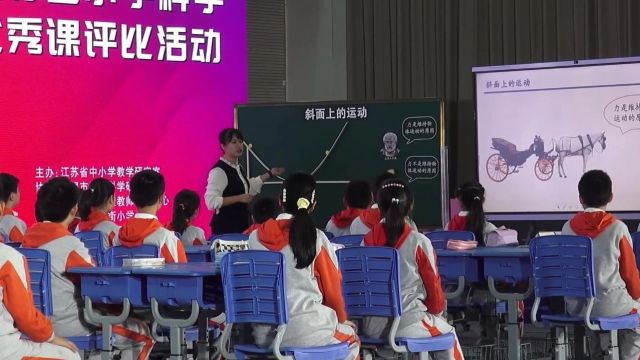 【小科优质课】2023年江苏省小学科学优质课评比暨观摩研讨活动(1118)