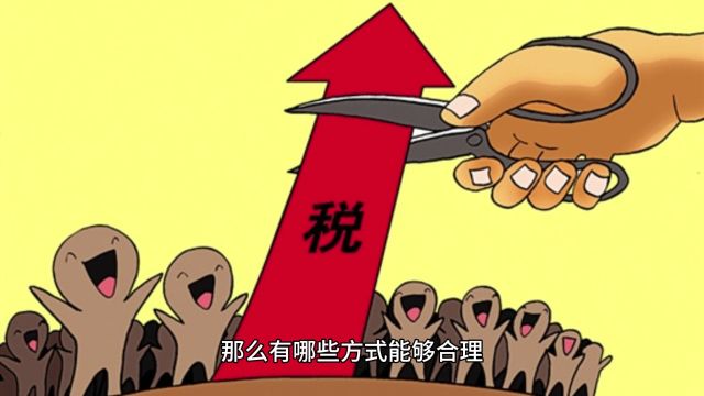 企业所得税!为什么!那么高!救大命,怎么解决?