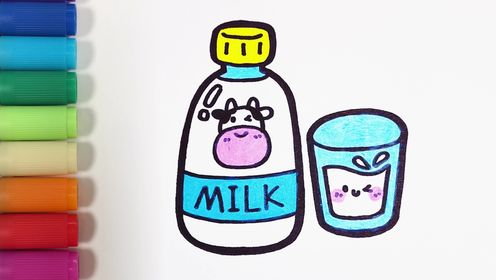 第42集 牛奶 画一瓶营养健康的牛奶