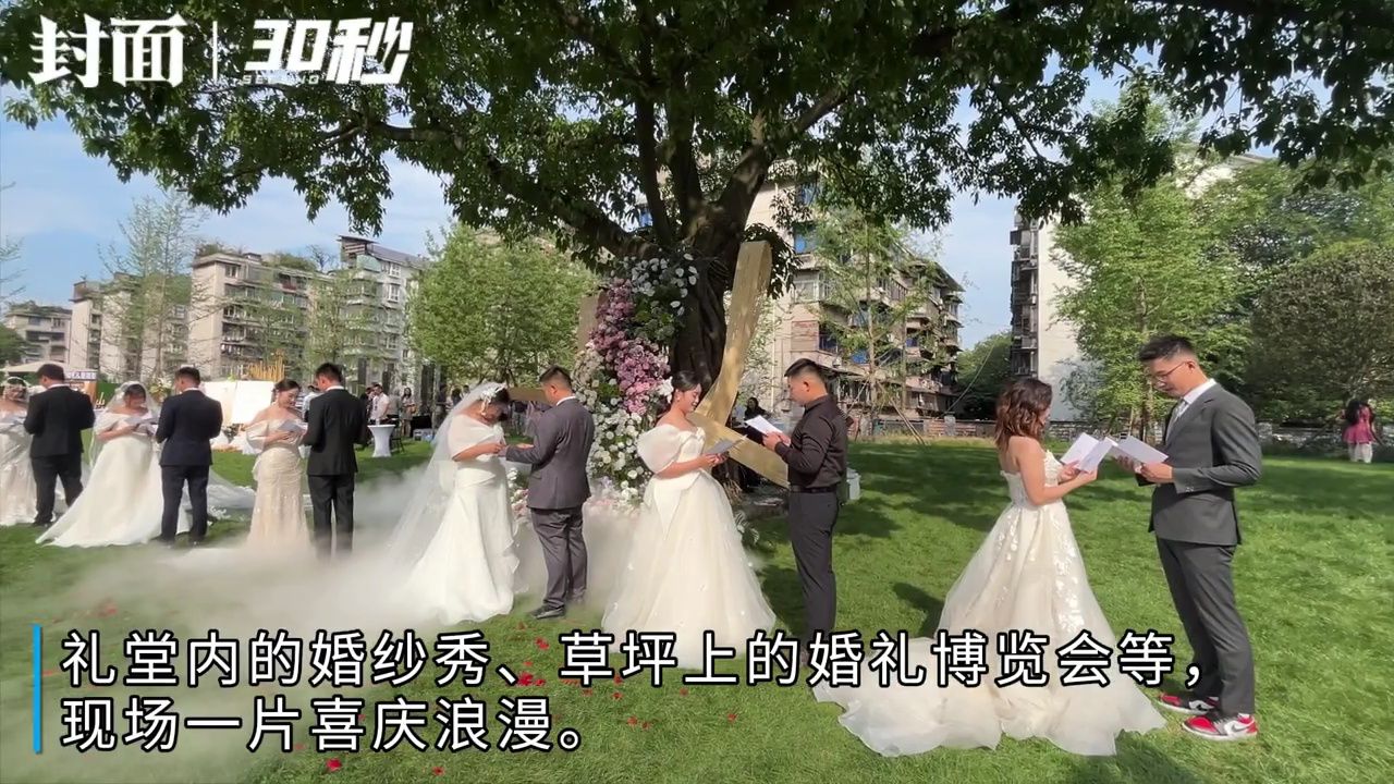 30秒|婚纱秀,草坪婚礼博览会……四川宜宾第一届"俏婚节"喜庆浪漫