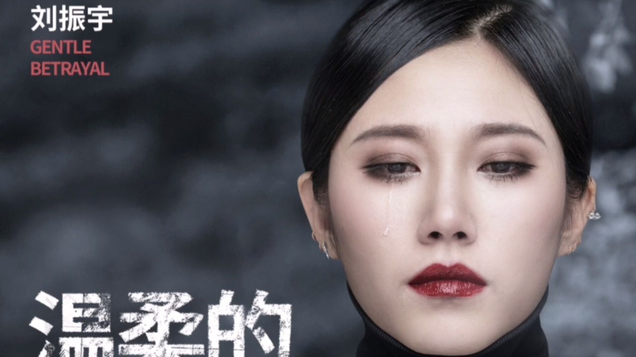 我知道感情的线已断成了两半,配合你刻意隐瞒《温柔的背叛》难舍这份