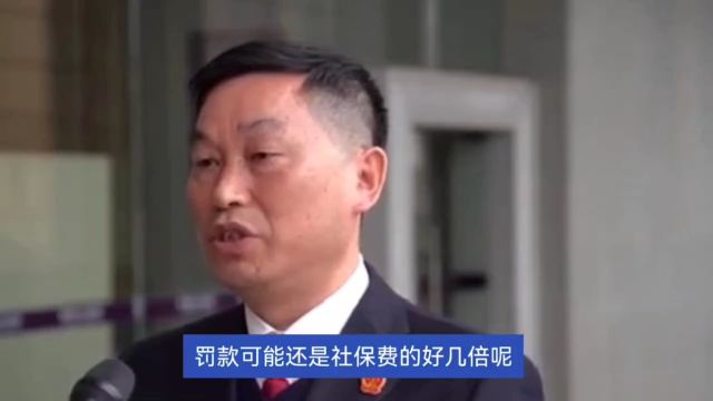 单位不给员工办社保登记,社保那些事儿:为啥“自愿不交社保”行不通