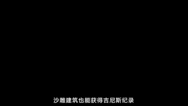 四个最不可思议的沙雕建筑,手工沙雕城堡?艺术家的手真神奇!