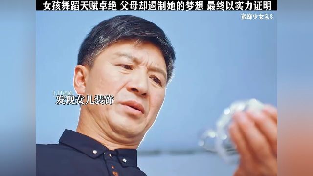 每个女孩都有个宏大的梦想,父母不该轻易斩断孩子飞翔的翅膀