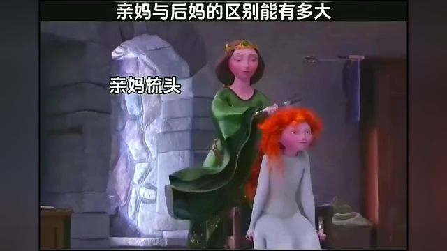 亲妈后妈区别,亲妈才不会惯着你.