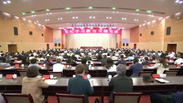 胡忠雄为贵阳贵安国资系统领导干部讲党纪学习教育纪律党课