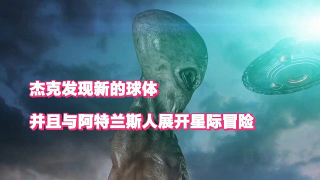 杰克在阿特兰蒂斯:发现外星科技,开启人类新纪元