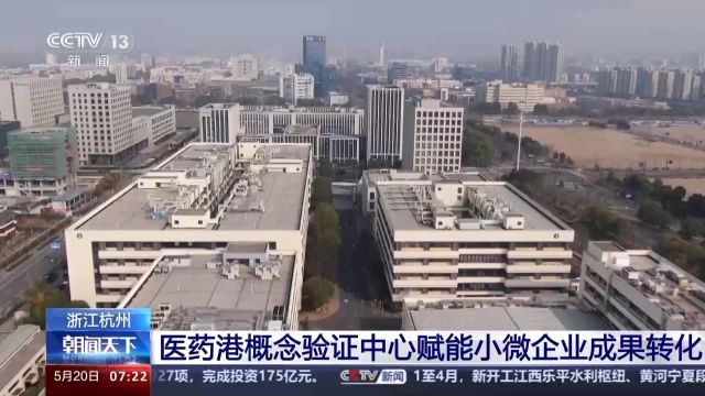 从0到1再到100 浙江杭州新方案助力科技成果转化