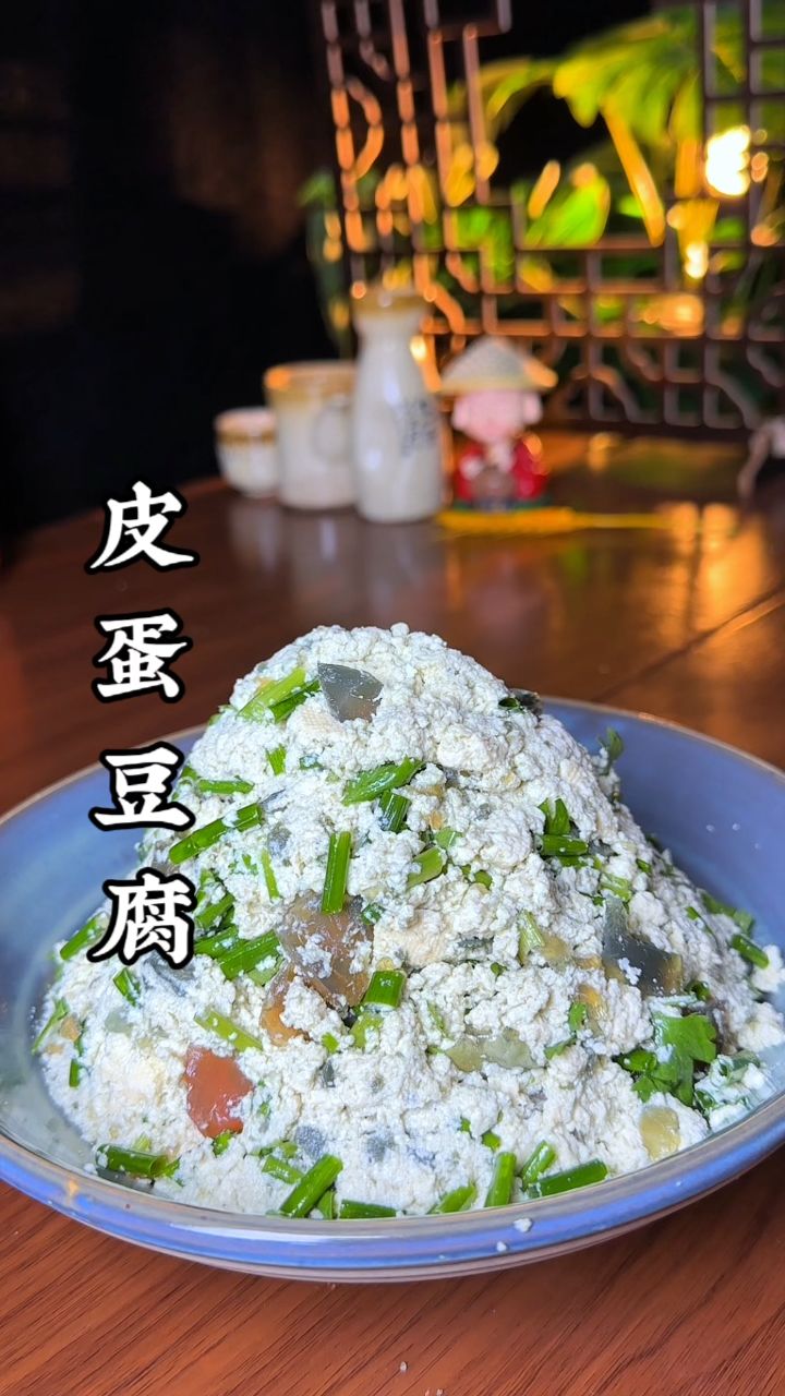 一块豆腐两个皮蛋用手一抓就是人间美味