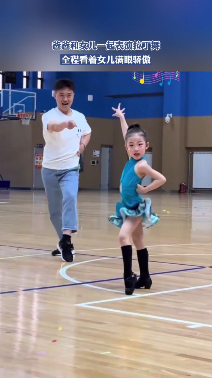 爸爸和女儿一起表演拉丁舞,全程看着女儿满眼骄傲.