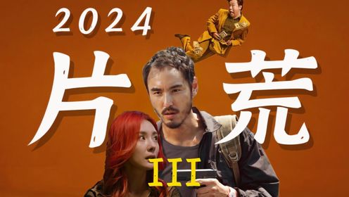 我受够了这些五六分国产片【3】_高清1080P在线观看平台_腾讯视频