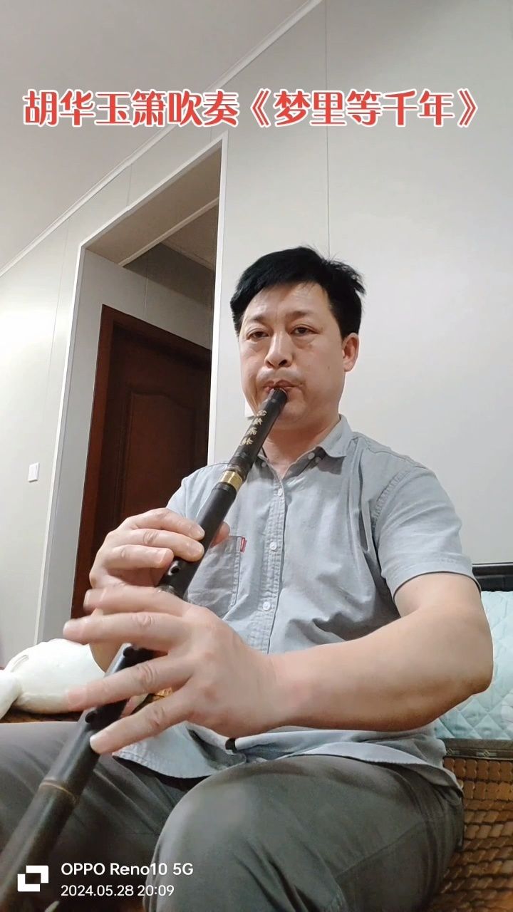 胡华玉箫吹奏《梦里等千年》