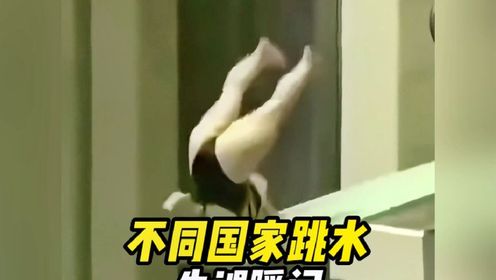 想不到吧:盘点不同国家跳水的失误瞬间,我怀疑我们村的大妈都比他们强