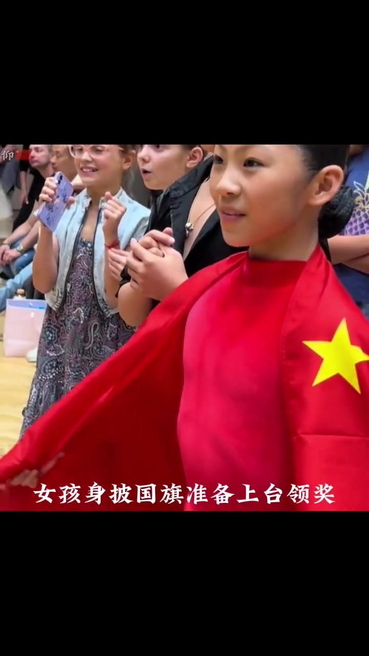 十岁中国女孩在国际舞比赛中斩获冠军,身披五星红旗上台领奖#比赛现场