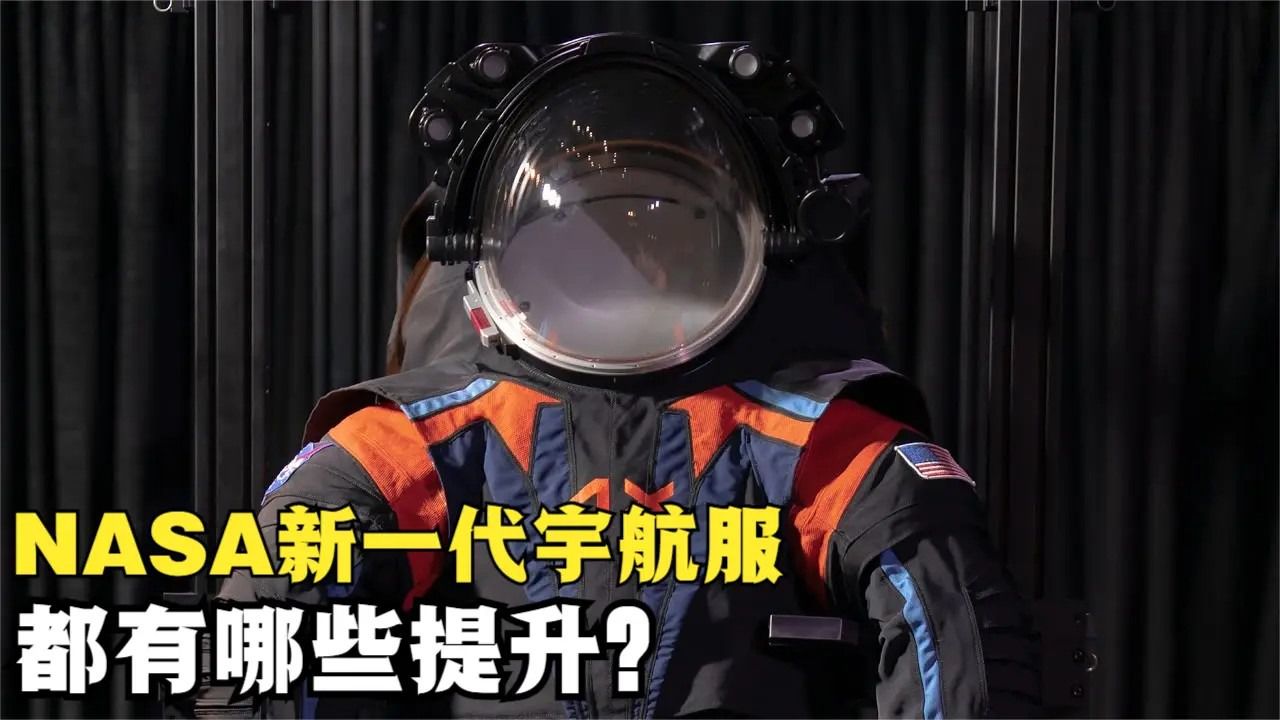 美国新设计出的宇航服,为了登月做准备,都有哪些改进?