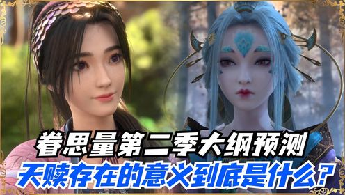 眷思量原著解析:仙人为何要将凡人赶尽杀绝?天赎到底是不是一场骗局?