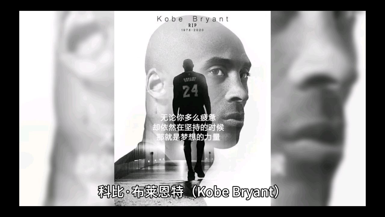科比的故事,你肯定不知道