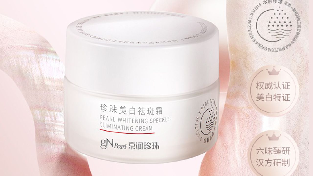 珍珠美白祛斑霜第五代
