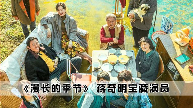 漫长的季节:原来蒋奇明饰演的哑巴战神,才是宝藏演员