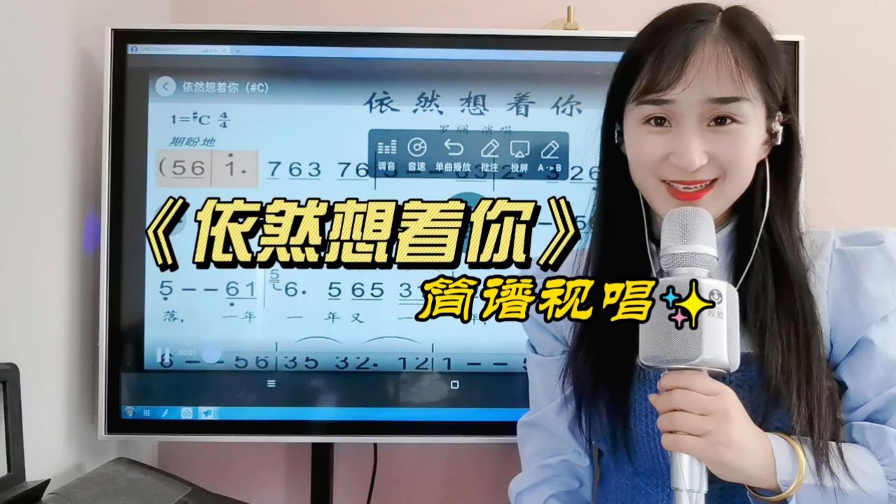 《依然想着你》简谱视唱,轻松学习唱歌技巧,掌握音准节奏