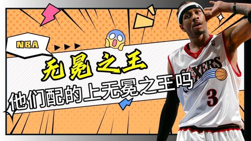 第七集:无冕之王!以下这4名球员谁是真正的“无冕之王”_高清1080P在线观看平台_腾讯视频