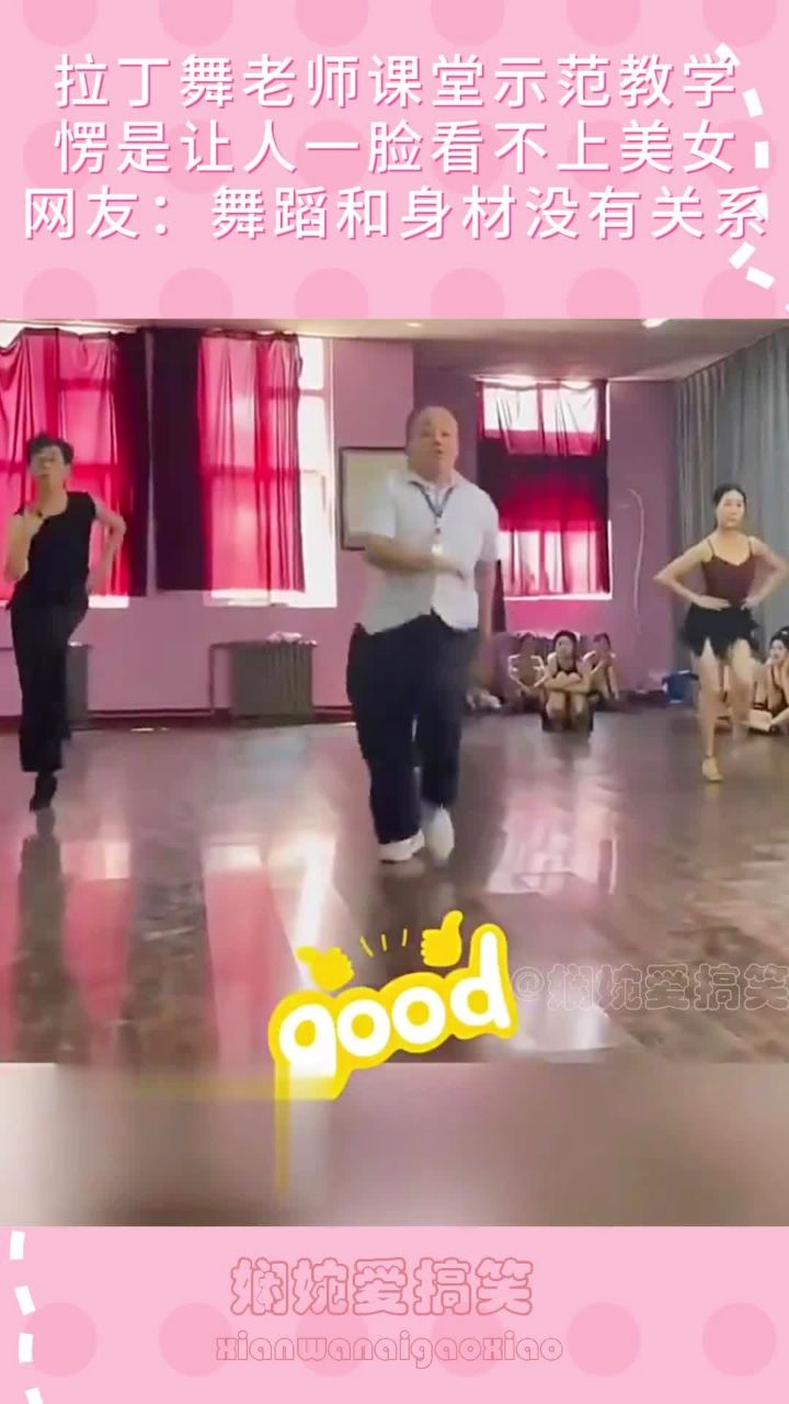 拉丁舞老师课堂示范教学,愣是让人看不上美女,舞蹈和身材没关系